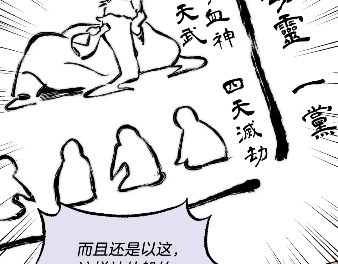 第86话 惹祸精 第47页