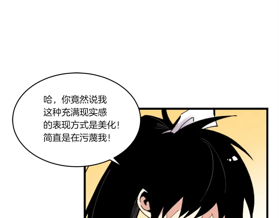 第86话 惹祸精 第49页