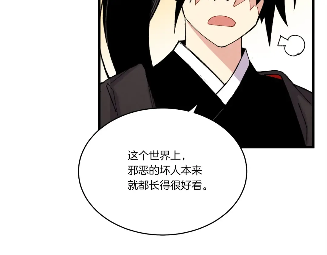 第86话 惹祸精 第50页