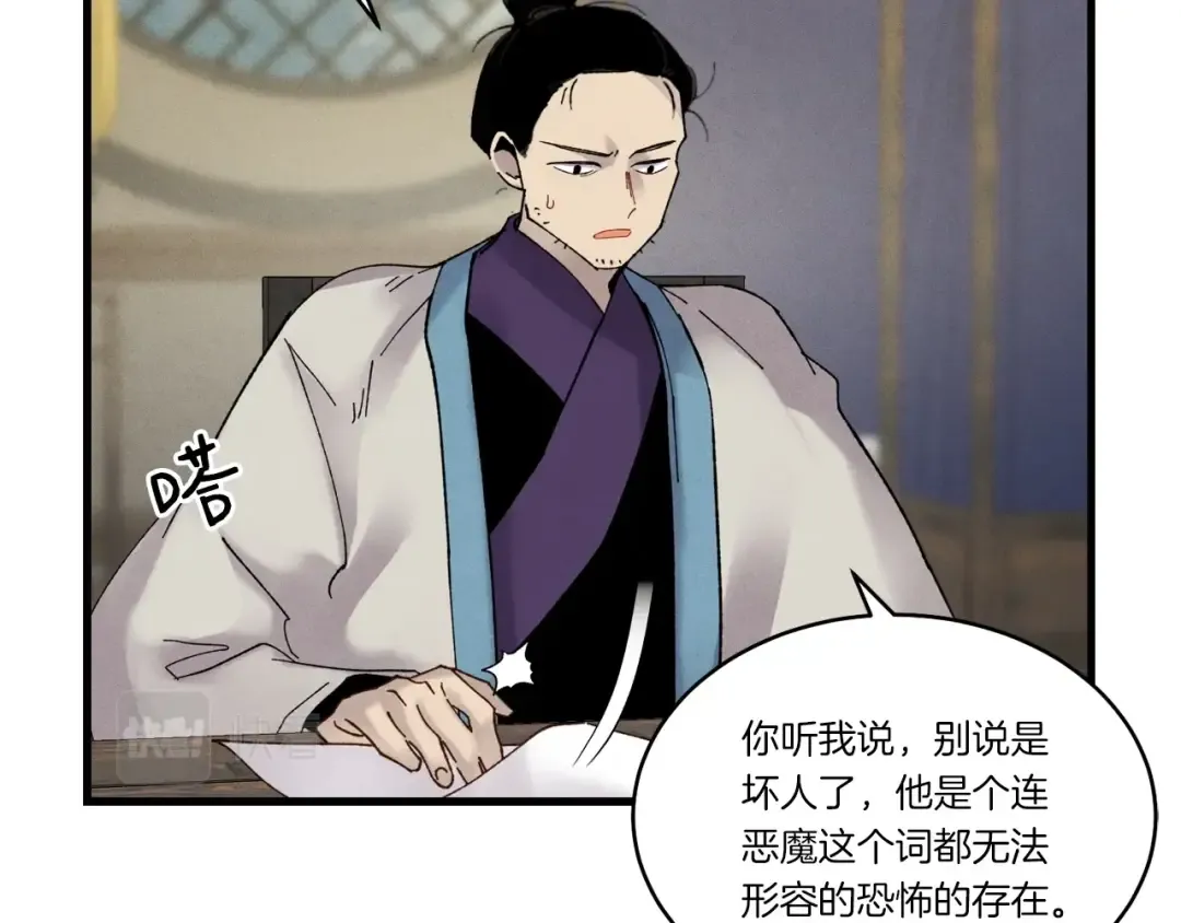 第86话 惹祸精 第52页