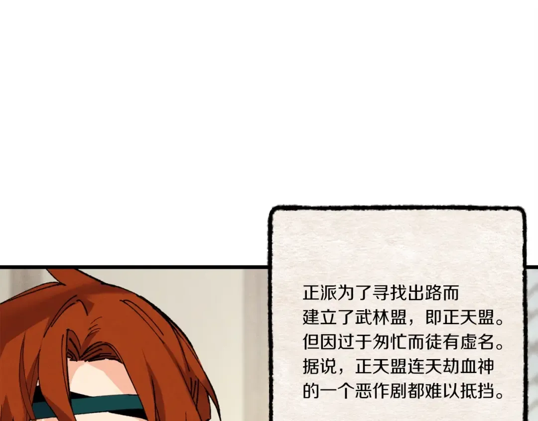 第86话 惹祸精 第65页