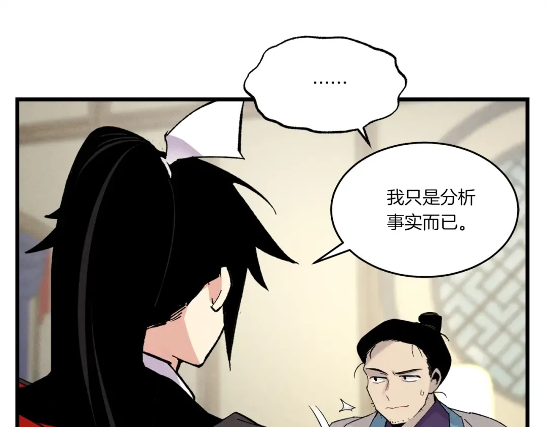 第86话 惹祸精 第68页