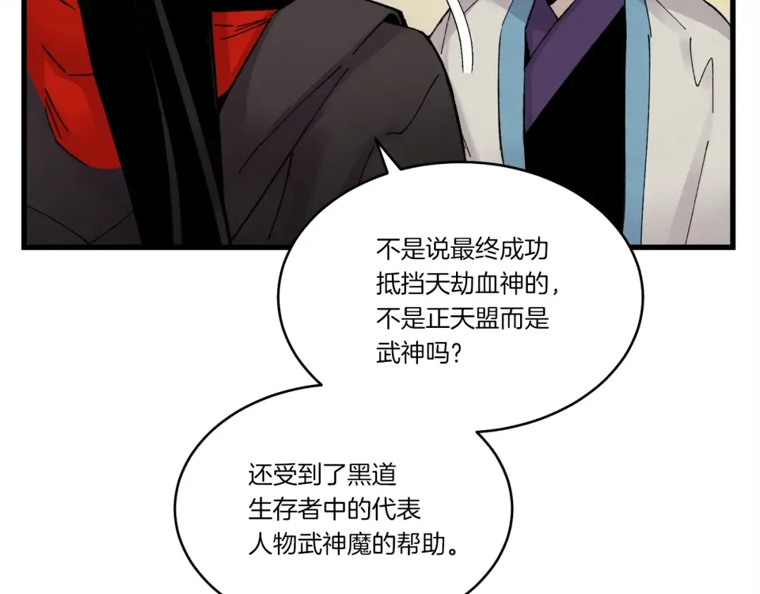 第86话 惹祸精 第69页