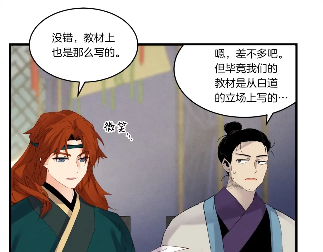 第86话 惹祸精 第71页
