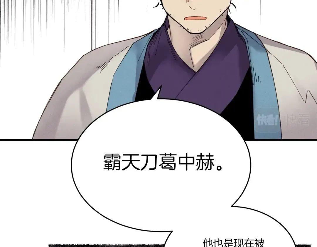 第86话 惹祸精 第75页