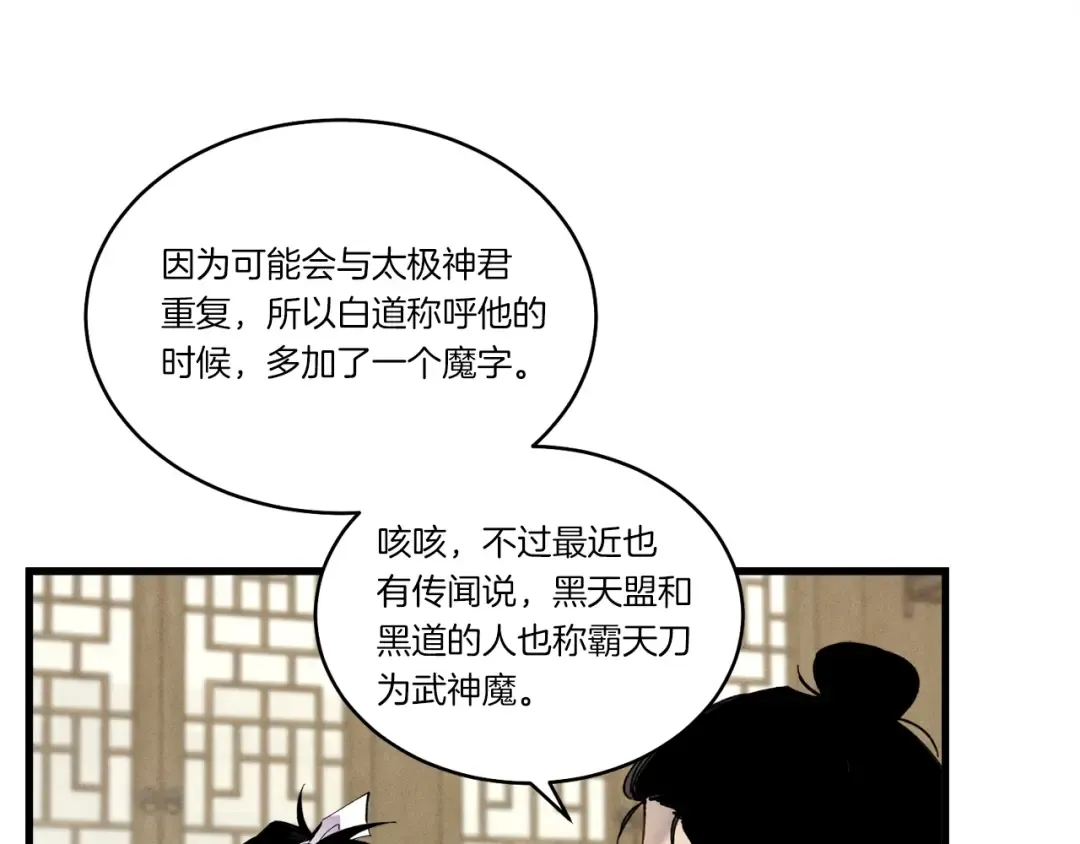 第86话 惹祸精 第78页