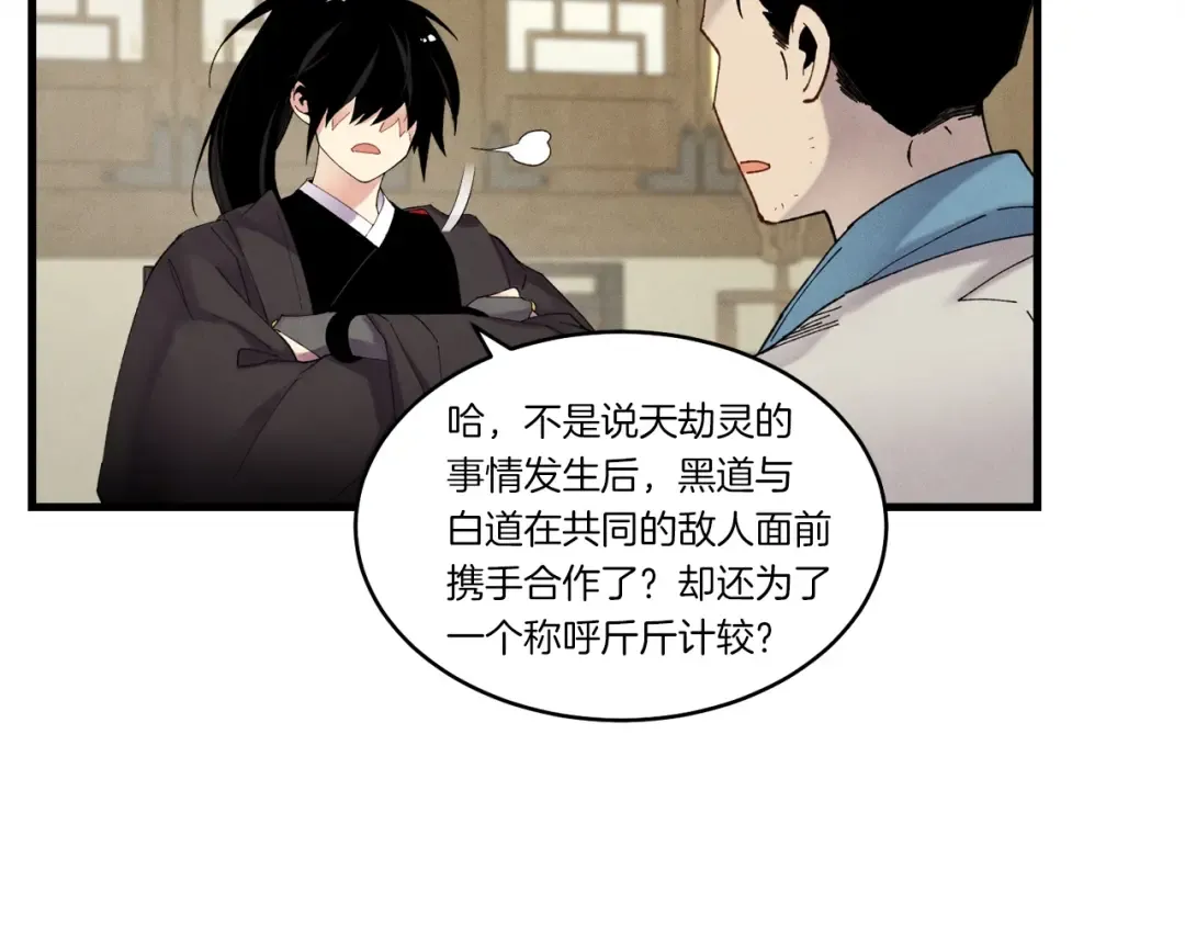 第86话 惹祸精 第79页