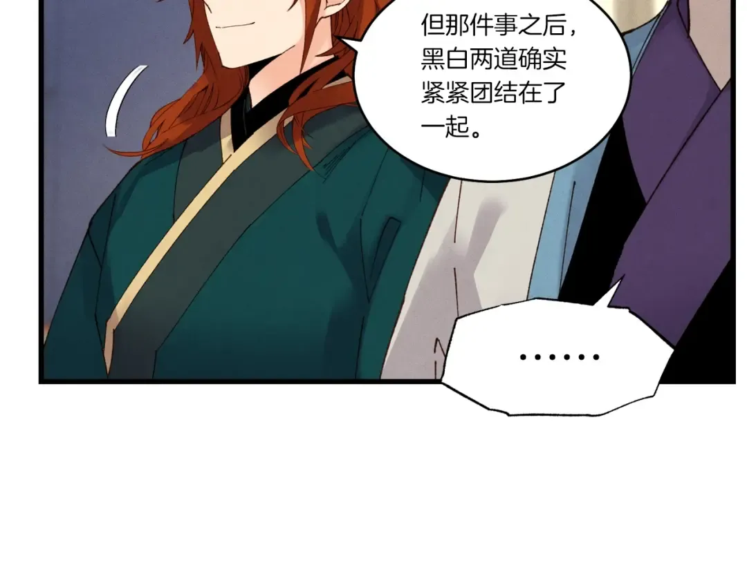 第86话 惹祸精 第81页