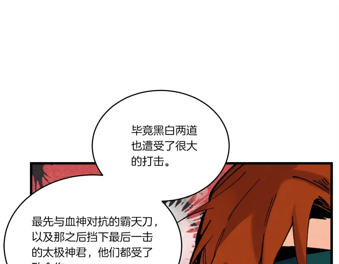 第86话 惹祸精 第85页