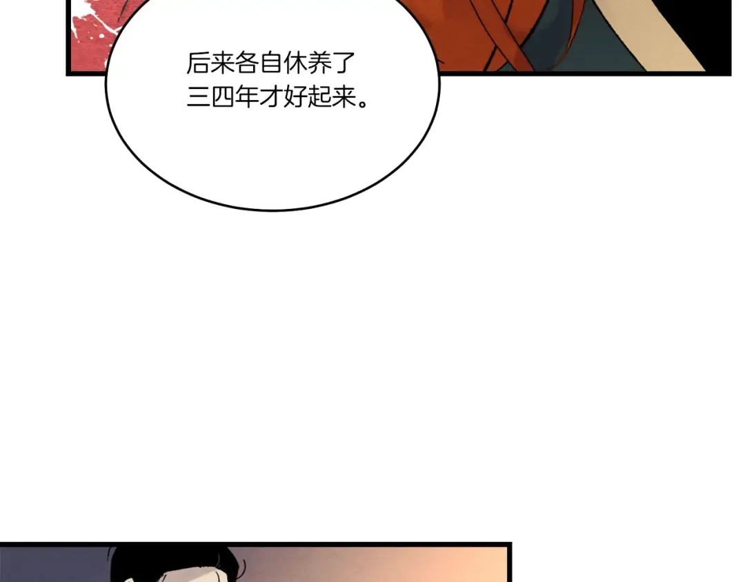 第86话 惹祸精 第87页