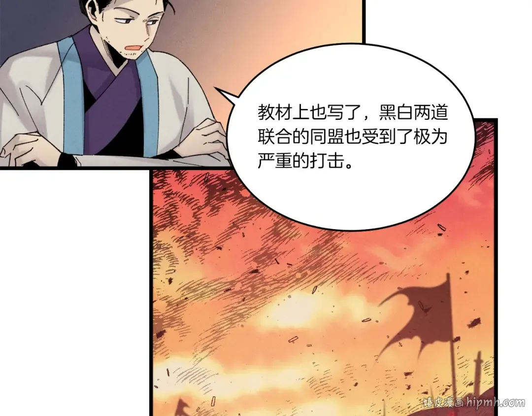 第86话 惹祸精 第88页