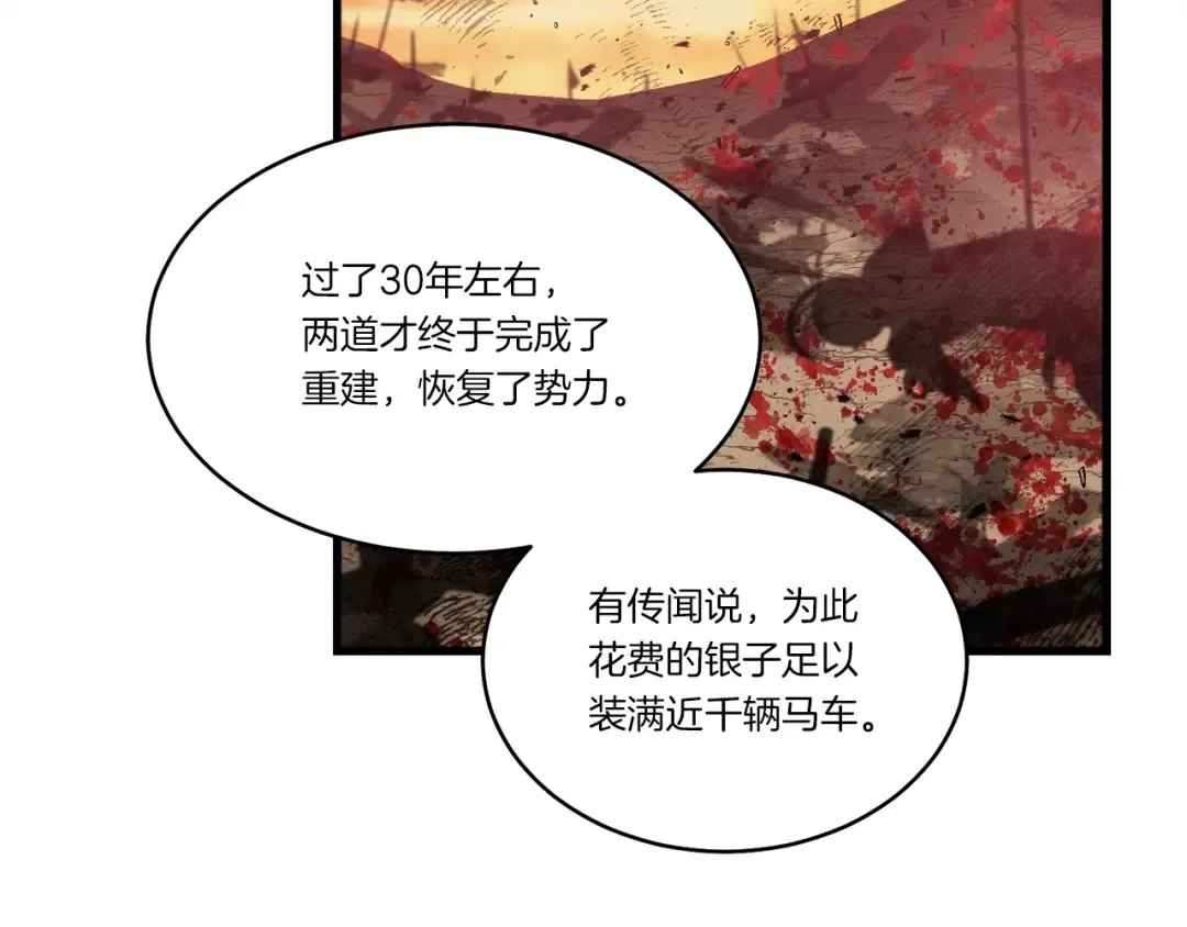 第86话 惹祸精 第89页