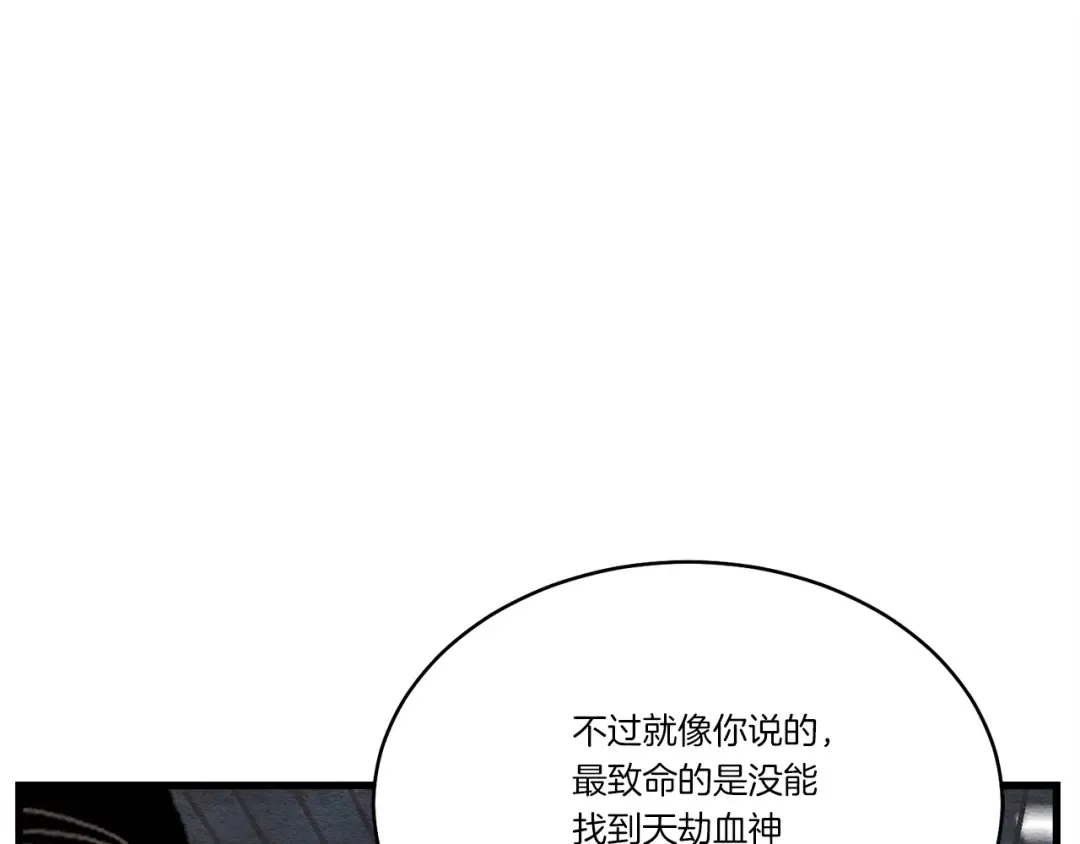 第86话 惹祸精 第90页