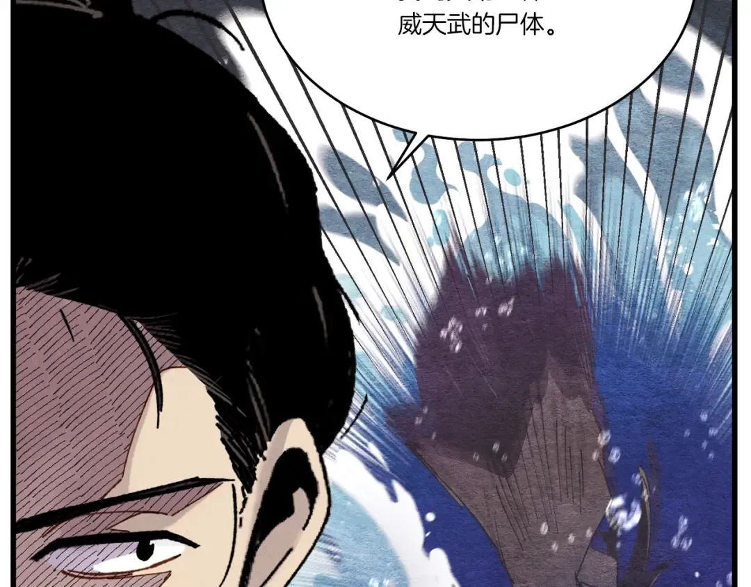 第86话 惹祸精 第91页