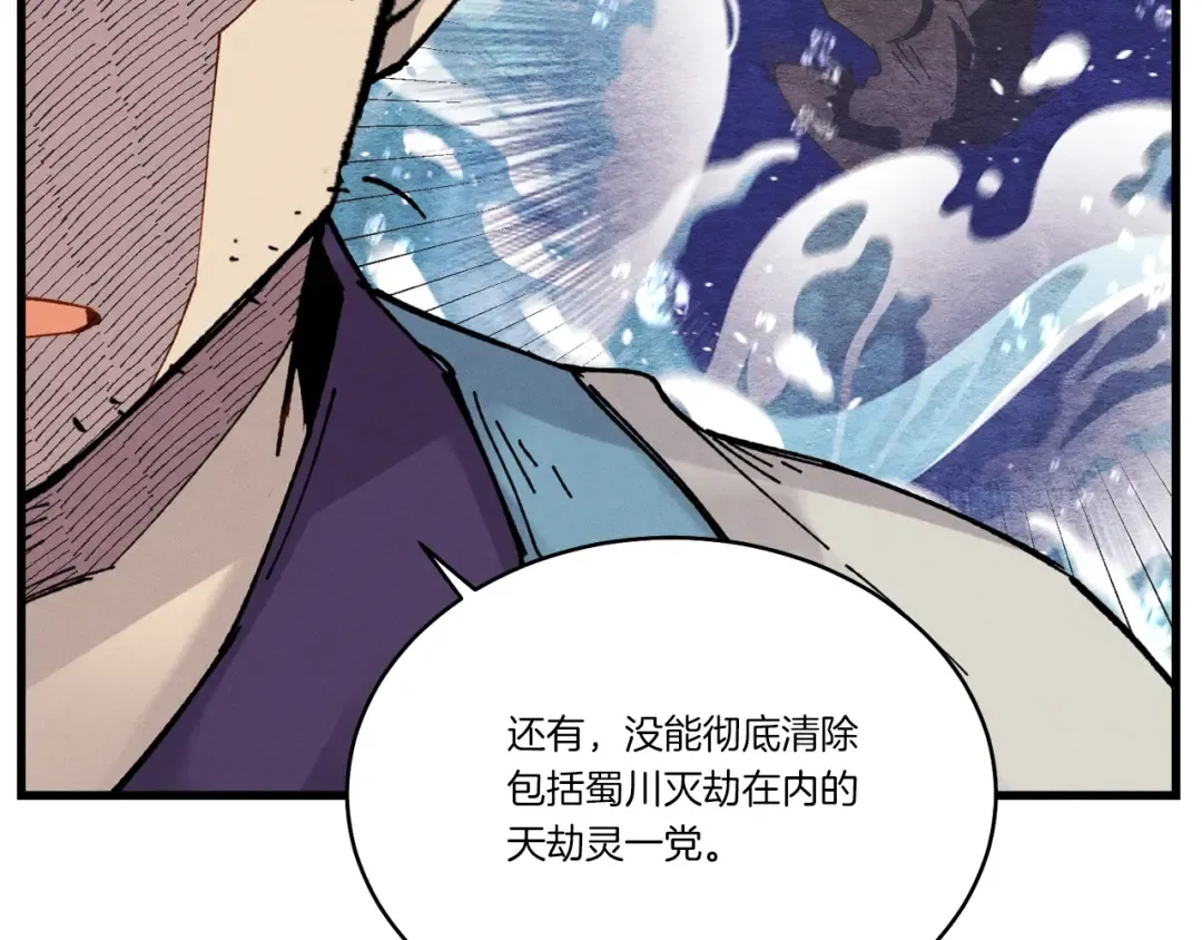 第86话 惹祸精 第92页