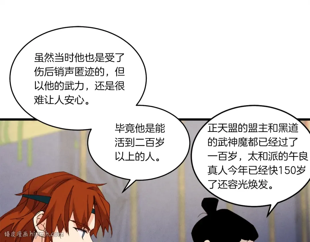 第86话 惹祸精 第96页