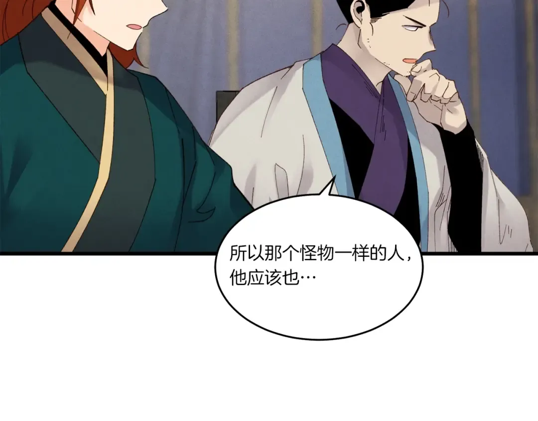 第86话 惹祸精 第97页