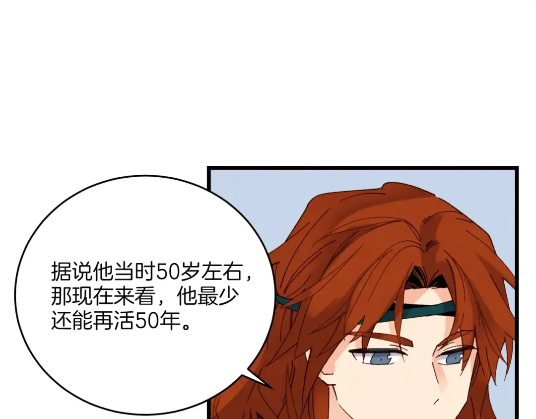 第86话 惹祸精 第98页