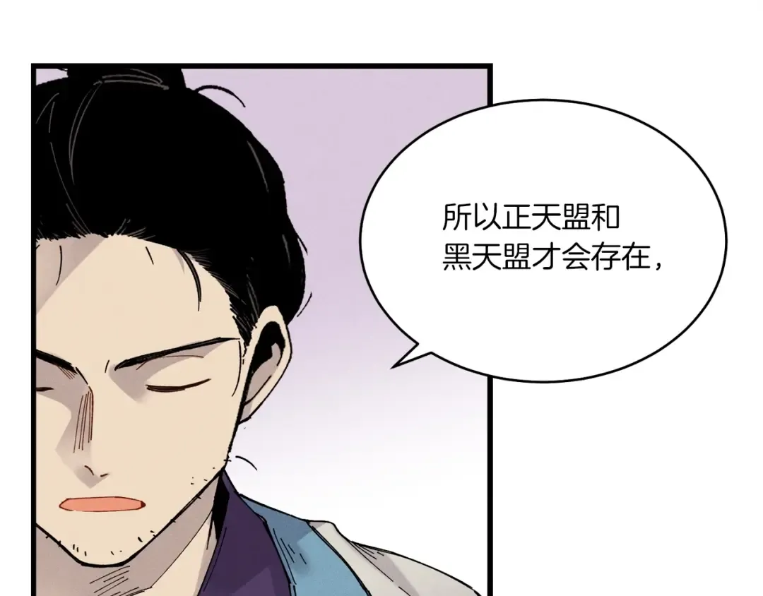 第86话 惹祸精 第100页