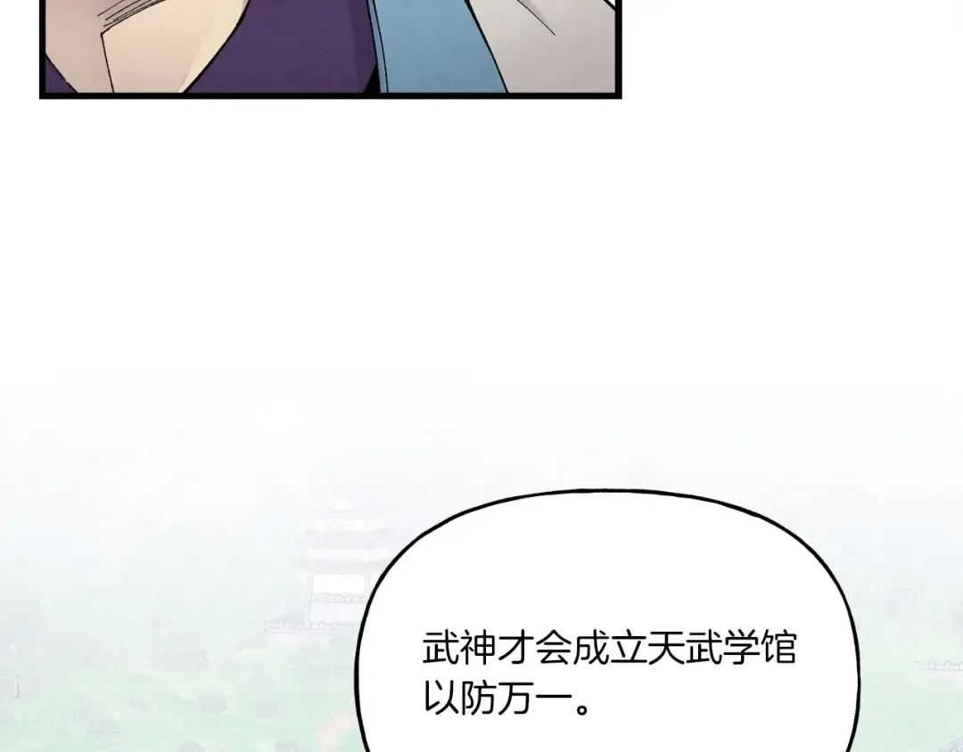 第86话 惹祸精 第101页