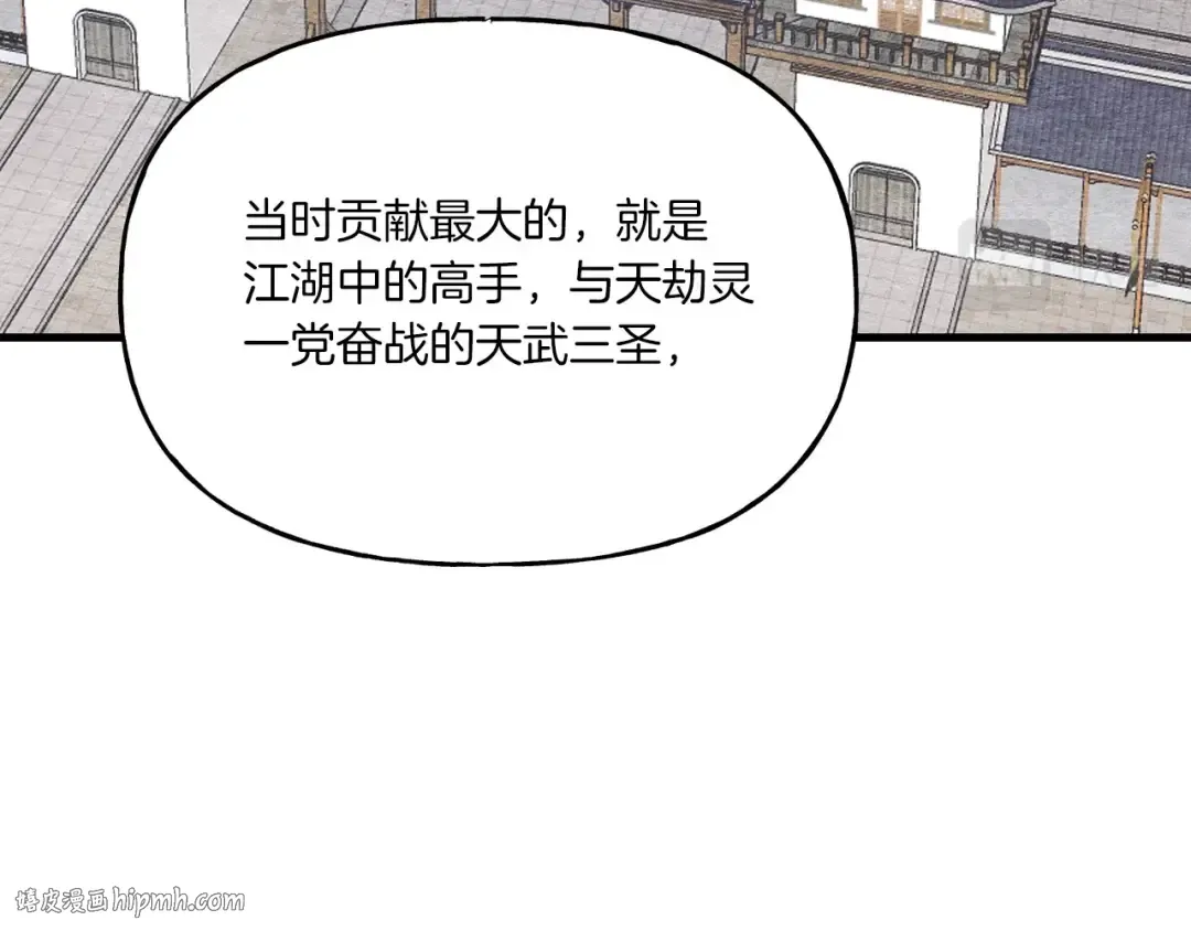 第86话 惹祸精 第104页
