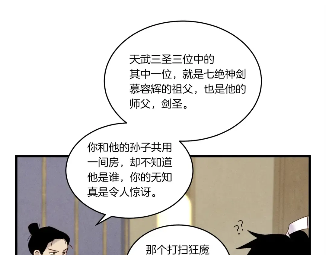 第86话 惹祸精 第105页