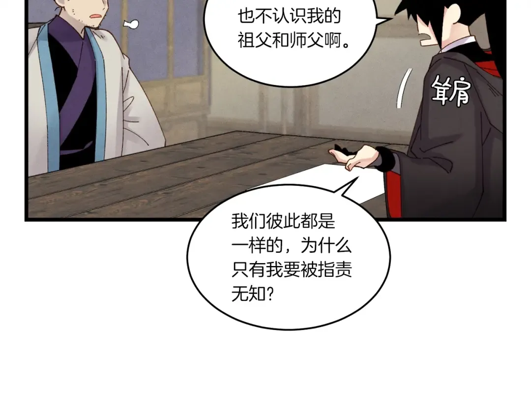 第86话 惹祸精 第106页
