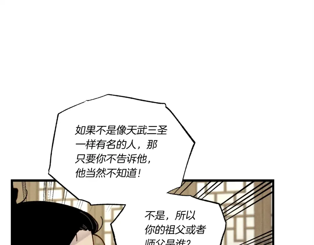 第86话 惹祸精 第108页