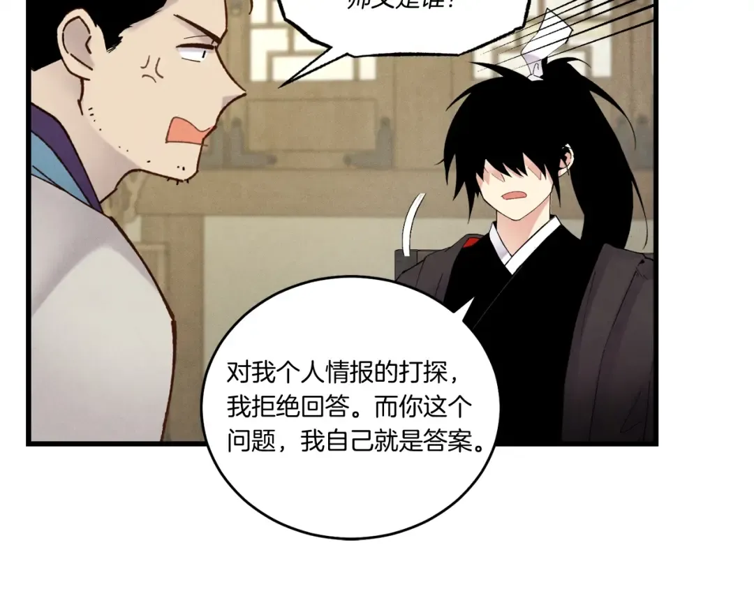 第86话 惹祸精 第109页