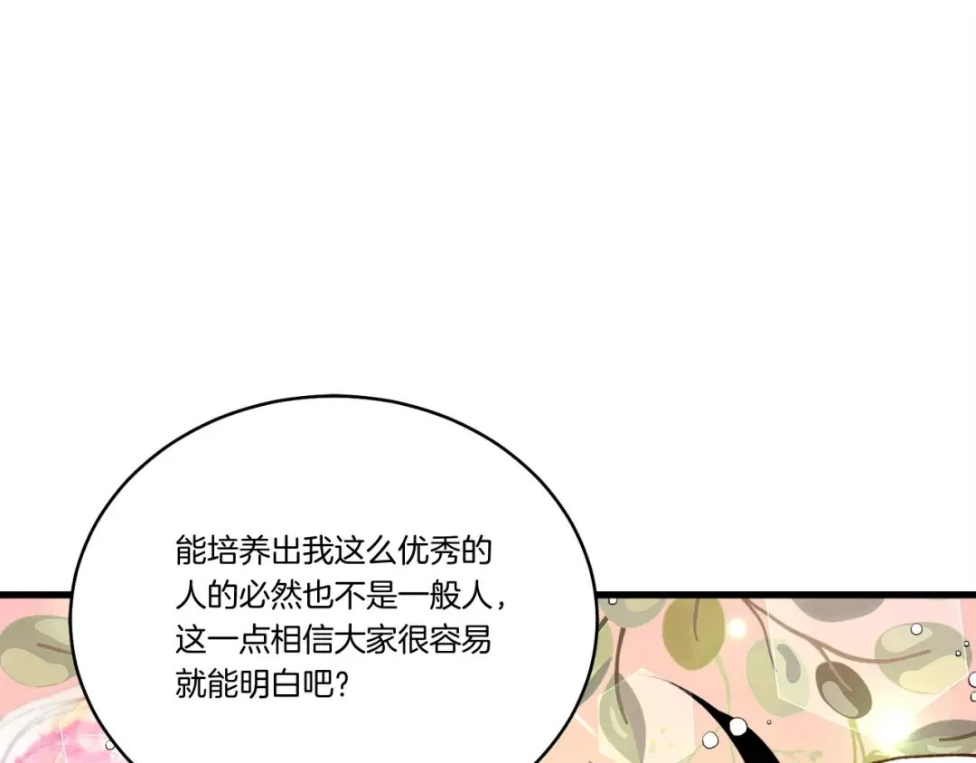 第86话 惹祸精 第110页