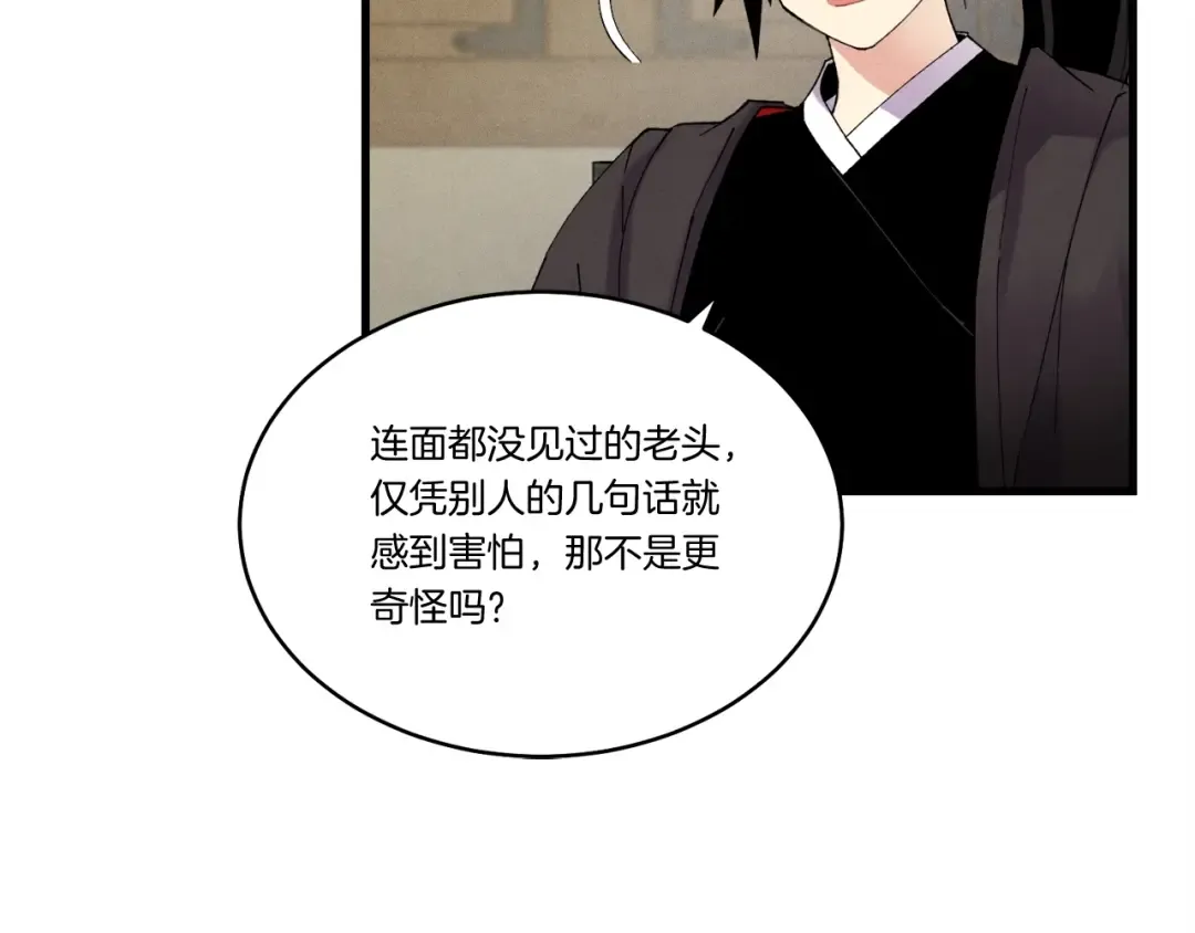第86话 惹祸精 第118页