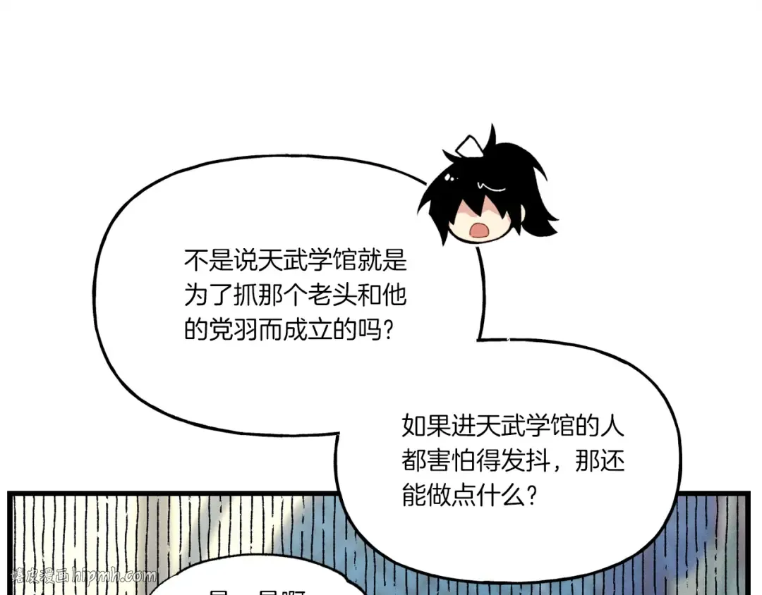 第86话 惹祸精 第120页
