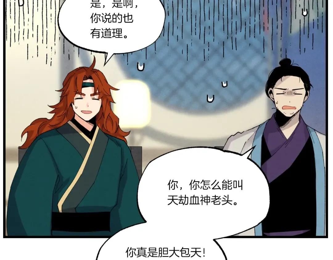 第86话 惹祸精 第121页