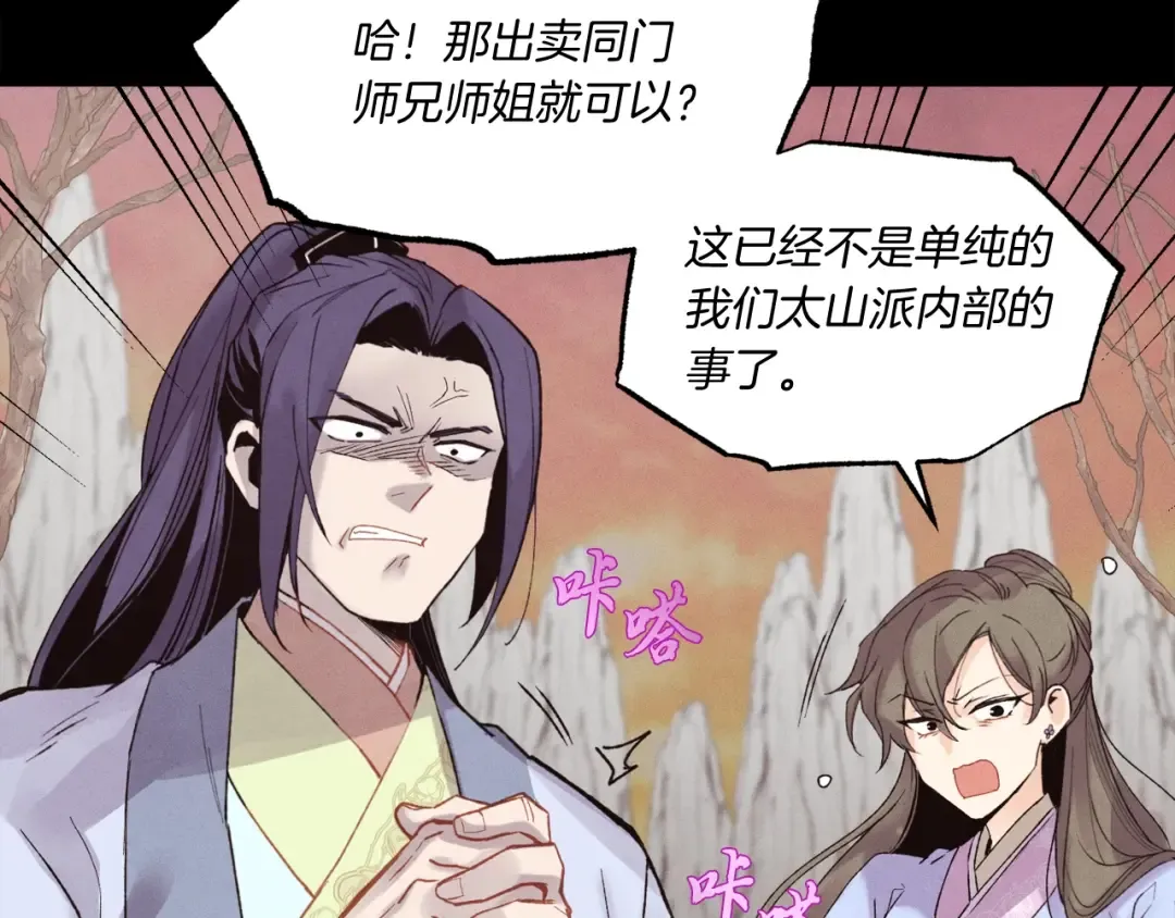 第86话 惹祸精 第140页