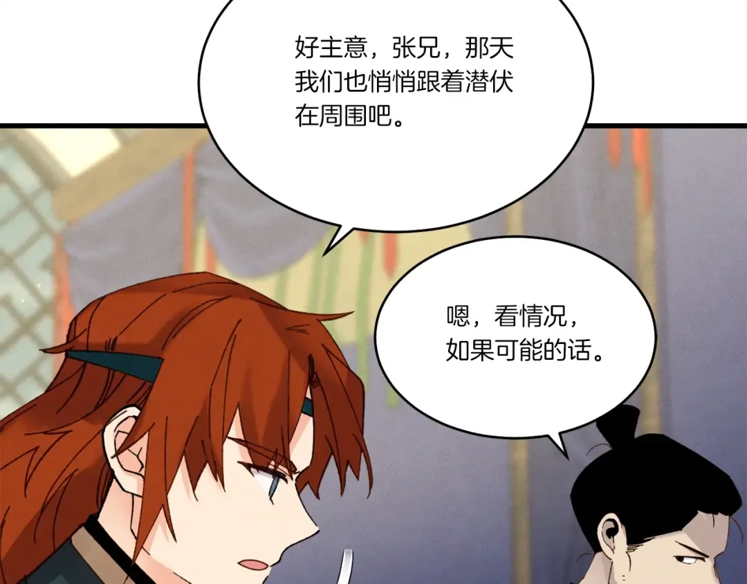 第86话 惹祸精 第161页