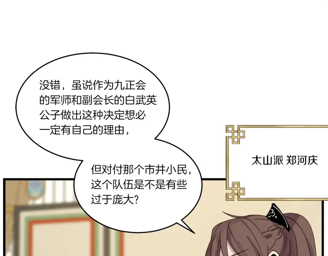 第87话 同好会 第18页