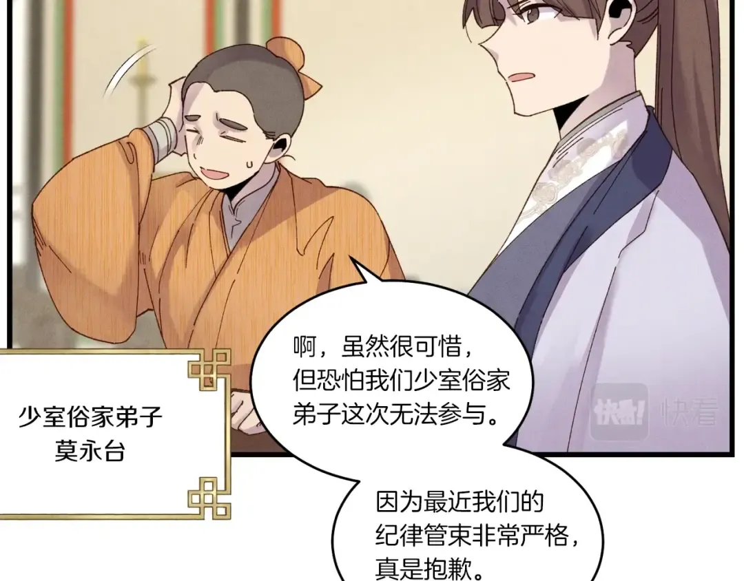 第87话 同好会 第19页