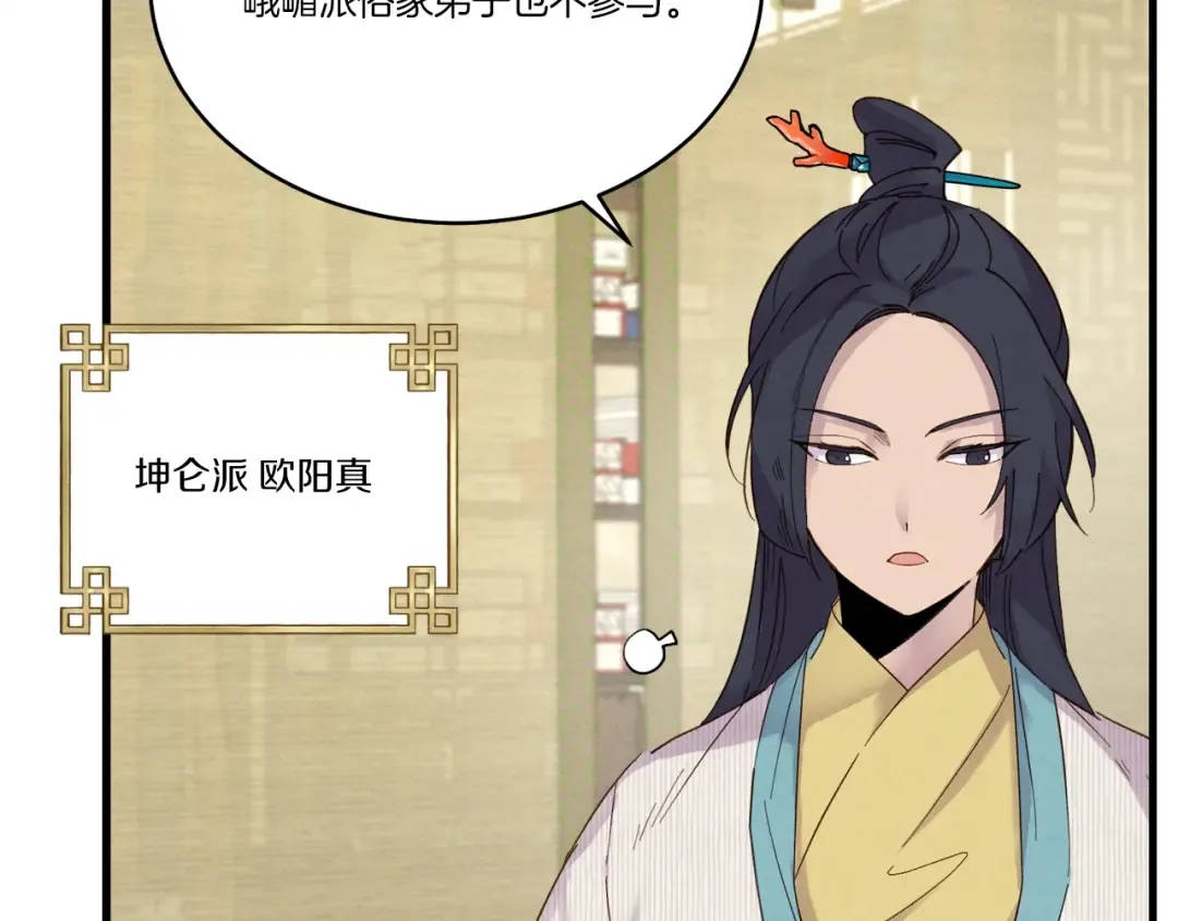 第87话 同好会 第21页