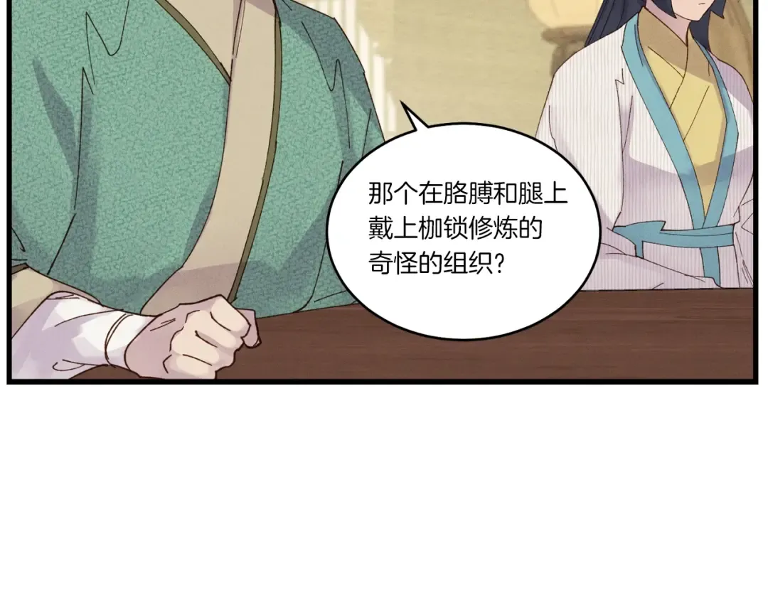 第87话 同好会 第25页