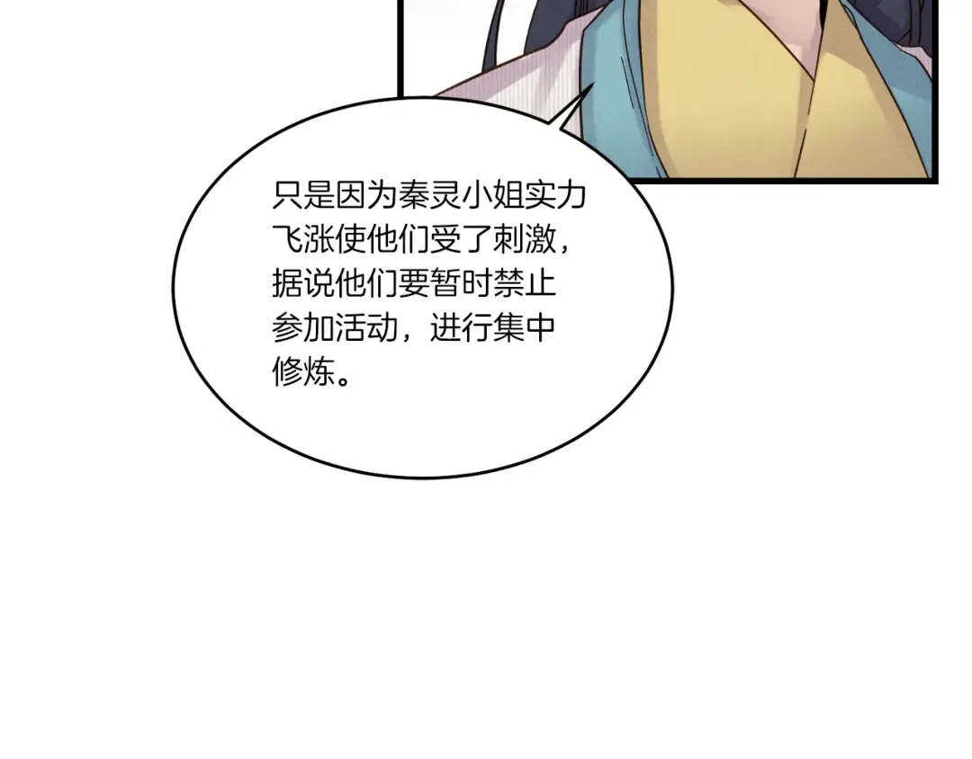第87话 同好会 第27页
