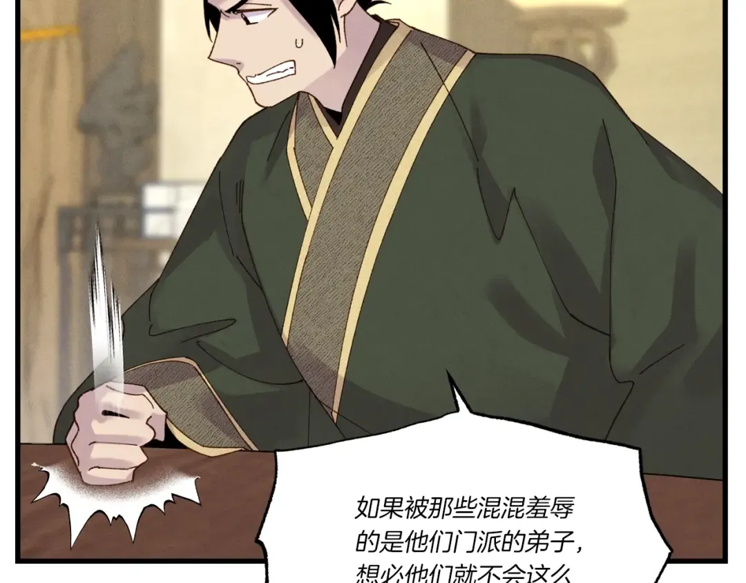 第87话 同好会 第29页