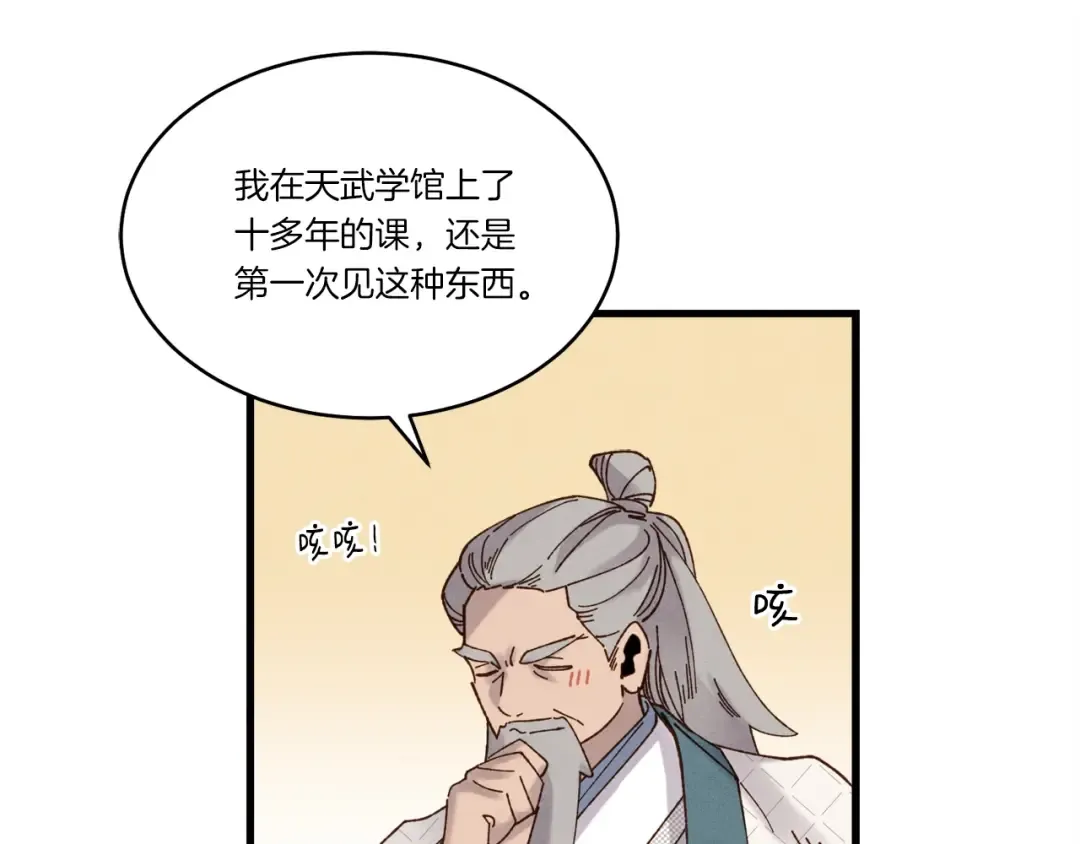 第87话 同好会 第87页