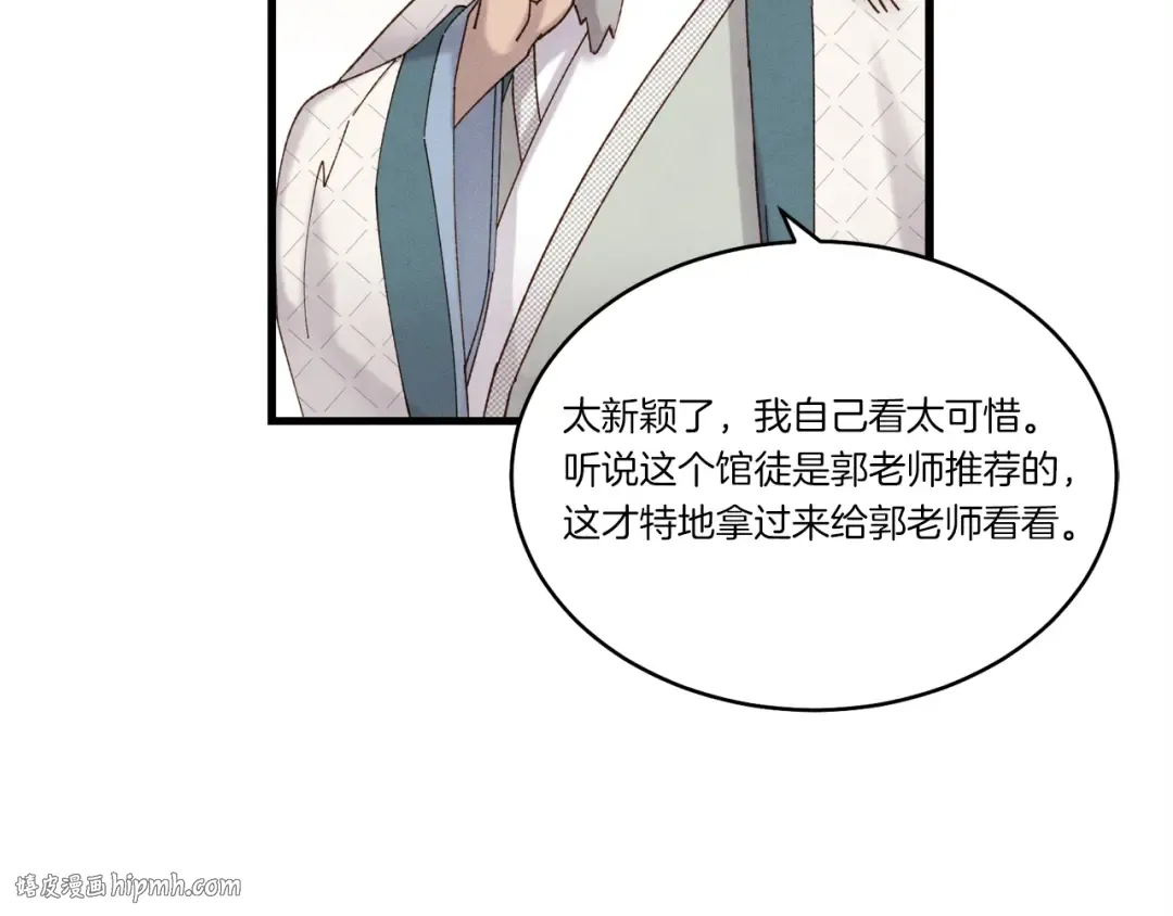 第87话 同好会 第88页