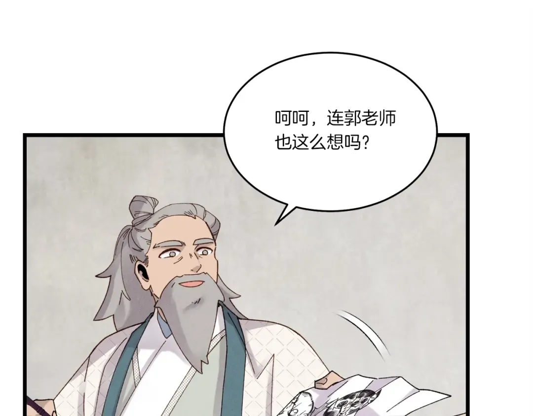 第87话 同好会 第92页
