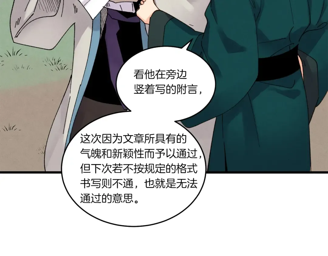 第87话 同好会 第103页