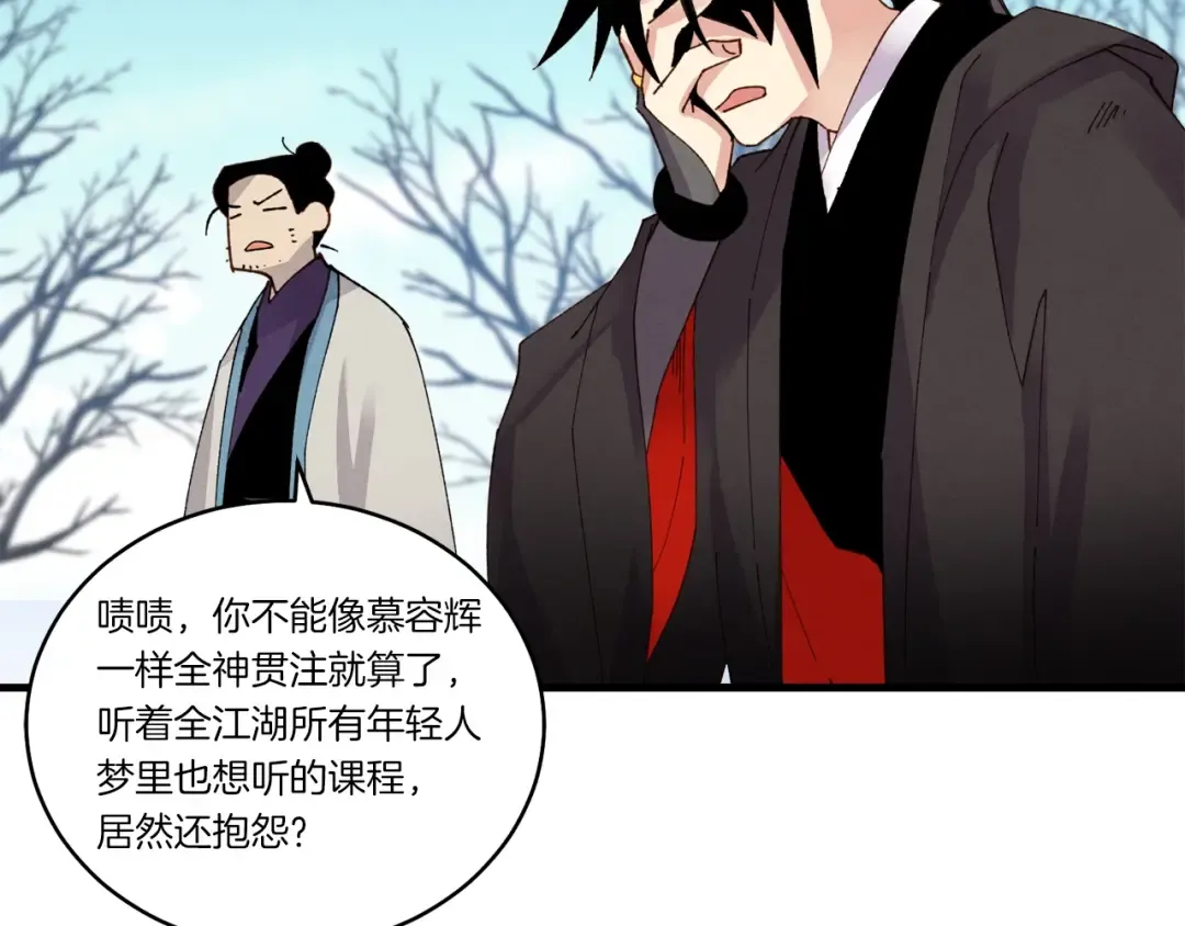 第87话 同好会 第118页