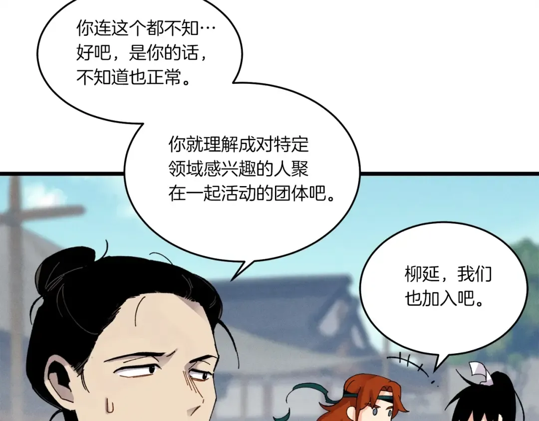 第87话 同好会 第129页