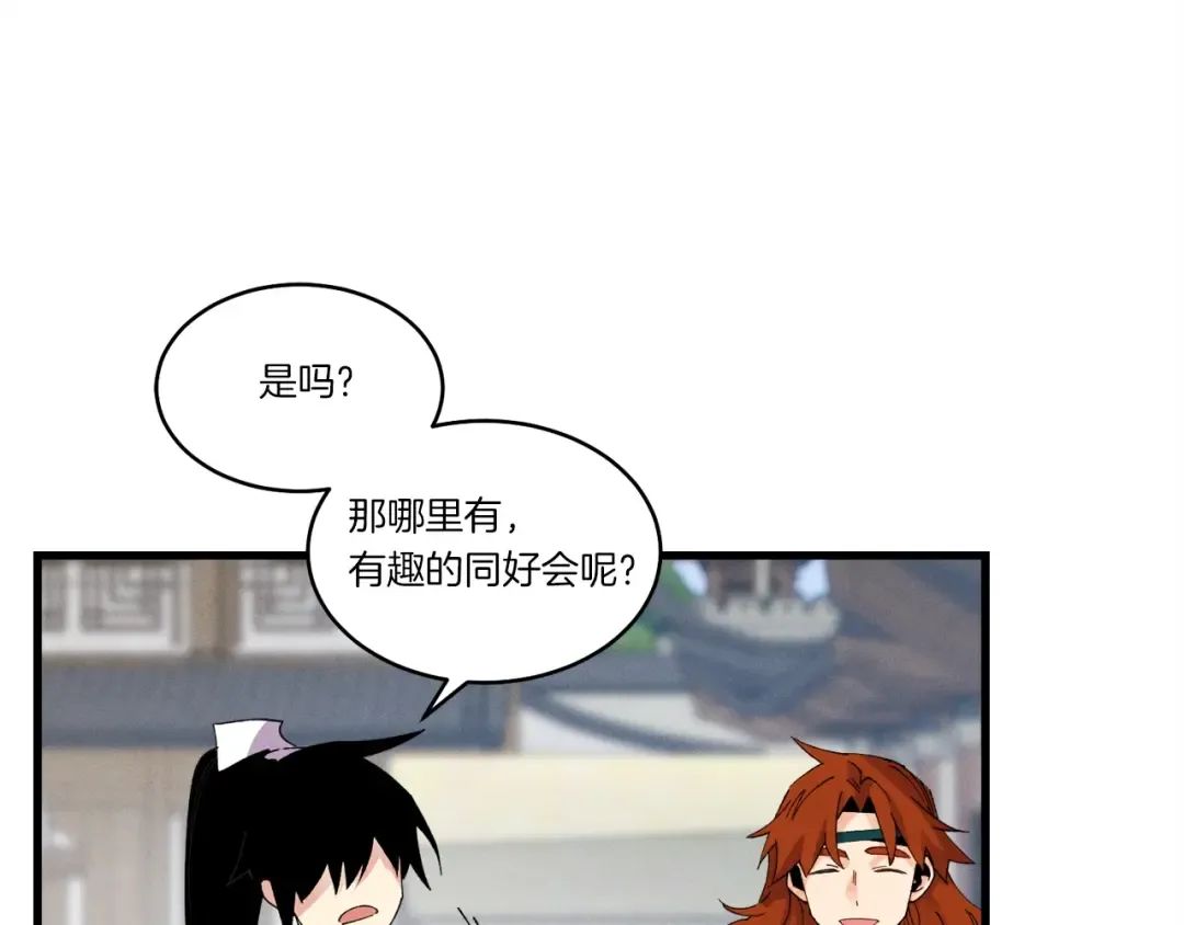 第87话 同好会 第147页