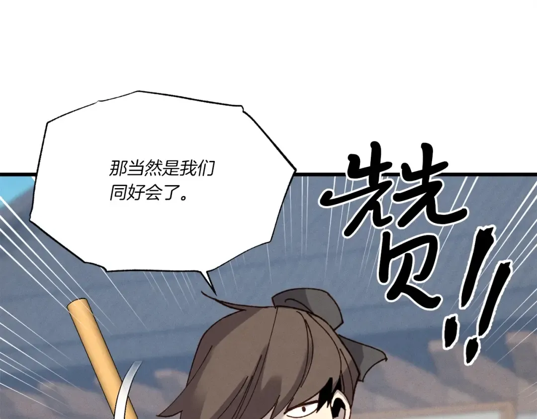 第87话 同好会 第149页