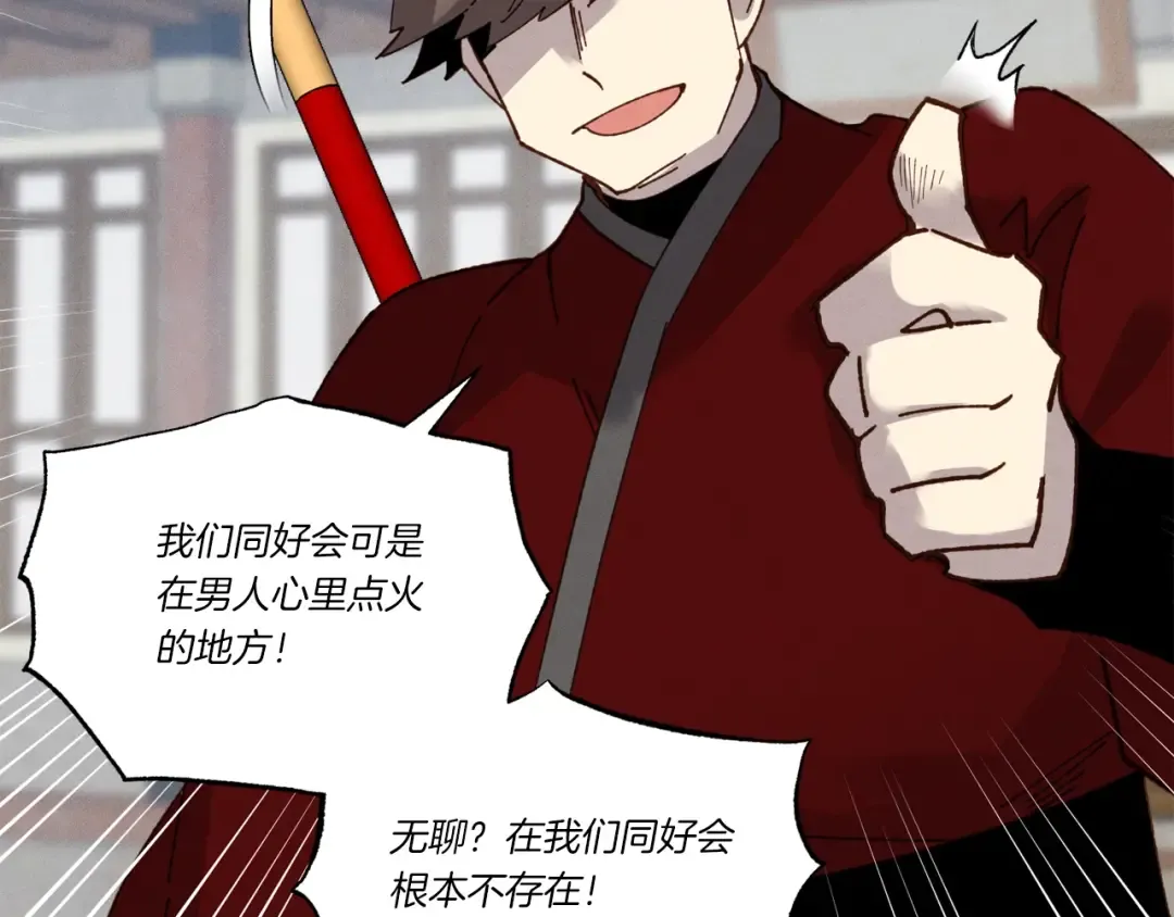 第87话 同好会 第150页